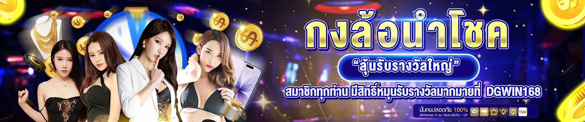 โปรโมชั่น dgwin168