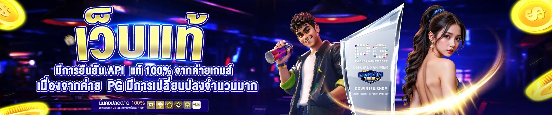 หน้าเข้าสู่ระบบ DGWIN168 ล็อกอินเล่นสล็อต MEWALLET